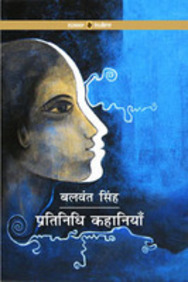 Pratinidhi Kahaniyan : Balwant Singh