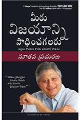 You Can Win {Telugu}