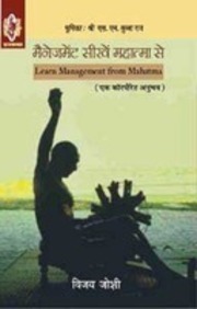 Management Seekhan Mahatma Se