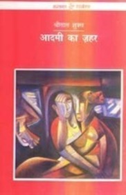 Aadami Ka Jahar