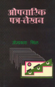Buy Aupcharik Patra Lekhan book : Om Prakash Singhal , 8170161665