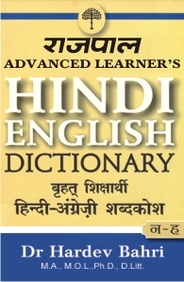 Rajpal Advanced Learners Hindi English Dictionary (part 2: From N To Z)