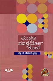 Muddana Padaprayoga Kosha