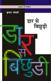 Daar Se Bichhuri