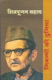 Nibandhon Ki Duniya: Sumitra Nandan Pant