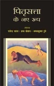 Pitrisatta Ke Naye Roop