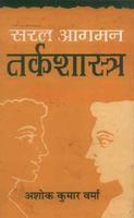 Saral Agman Tarkashastra: Paschatya aur Bharatiya