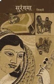 Surangama