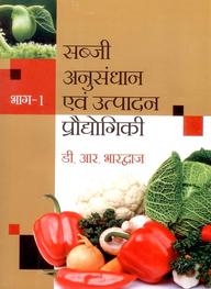 Sabzi Anusandhan Avam Utpadan Praudyogiki: Volume Set 2