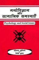 Manovigyan aur Samajik Samasyain:Psychology and Social Issues