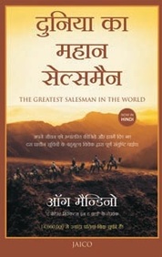 Duniya Ka Mahan Selesman