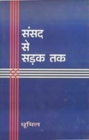 Sansad Se Sarak Tak