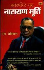 Narayan Murthy