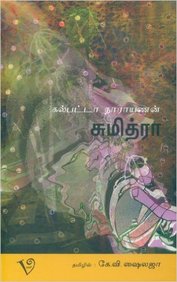 Sumithra