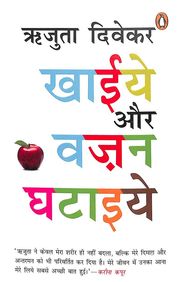 Khaiye Aur Vazan Ghattaiye