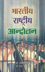 Bhartiya Rashtriya Aandolan