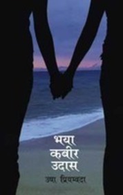 Bhaya Kabir Udas