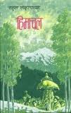 Himachal 1 (2 Volume)