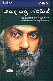 Ashtavakra Samhite