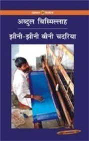 Jhini-Jhini Bini Chadariya