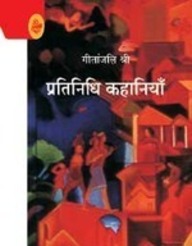 Pratinidhi Kahaniyan