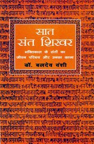 Saat Sant Shikhar