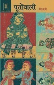Pootonwali