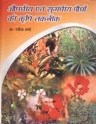 Aushdhiye Evam Sagandh Paudhon Ki Krishi Taknik 2nd Revised And Enlarged Edn (Hindi)