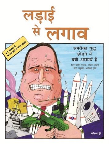 Ladai Se Lagav: America Yudhh Chhodne Me Kyo Asamarth He