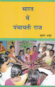 Bharat Me Panchayati Raj