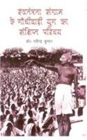 Swatanterta Sangram Ke Gandhivadi Yug Ka Sanksipt Parichay - Hindi