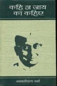 Kahi na jaya ka kahie (Hindi Edition)