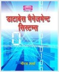Database Management System