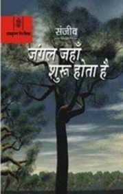 Jungle Jahan Shuru Hota Hai