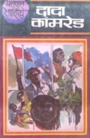Dada Kamred