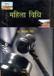 Mahila Vidhi