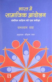 Bharat Mein Samajik Andolan