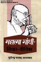 Mahatma Gandhi Vichar or Vithika
