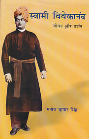 Swami Vivekananda: Jivan Aur Darshan