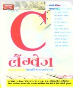 C Language Prog. Fundamentals Rev. Ed.