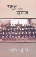 School Aur Samaj