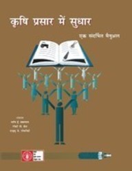 Krishi Prasar Mein Sudhaar: Ek Sandarbhit Manual