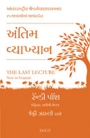 The Last Lecture