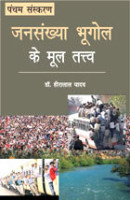 Paryavaran Evam Bhoo Vigyan
