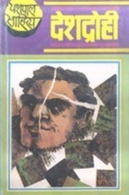 Deshdrohi