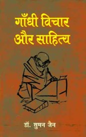 Gandhi Vichar Aur Sahitya