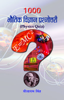 1000 Bhautik Vigyan Prashnottari