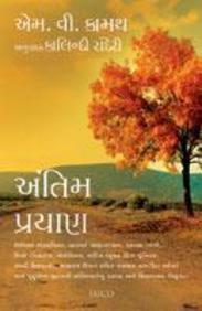 Antim Prayan