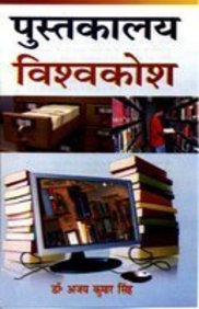 Pustakalaya Vishvkosh (Set In 10 Vol. )