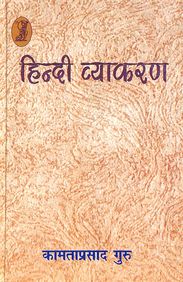 Hindi Vyakaran